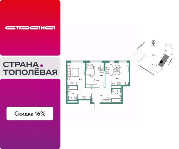 ЖК «Страна.Тополёвая»