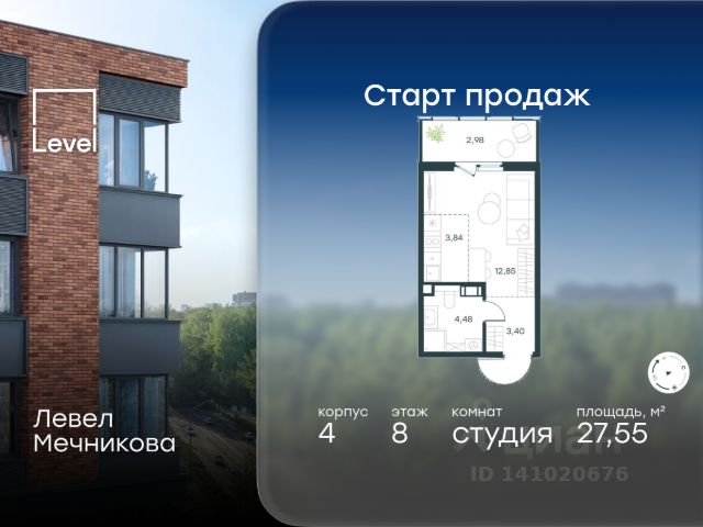 ЖК «Левел Мечникова»
