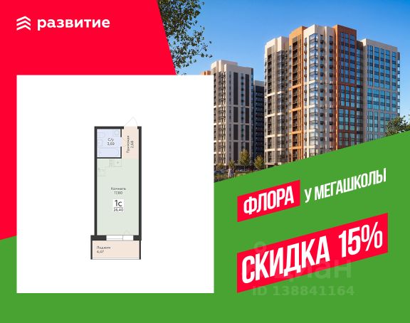 ЖК «Флора»