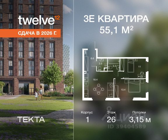 ЖК «Твелв»