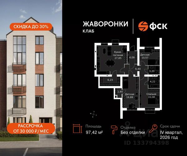 ЖК «Жаворонки Клаб»