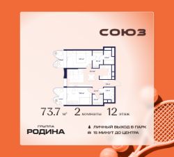 2-комн.кв., 74 м², этаж 12 2-комн.кв., 74 м², этаж 12