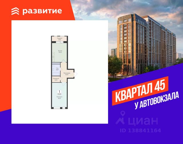ЖК «Квартал 45»