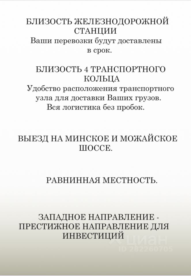 Продаю коммерческую землю 4.48га. Московская область, Одинцовский ...