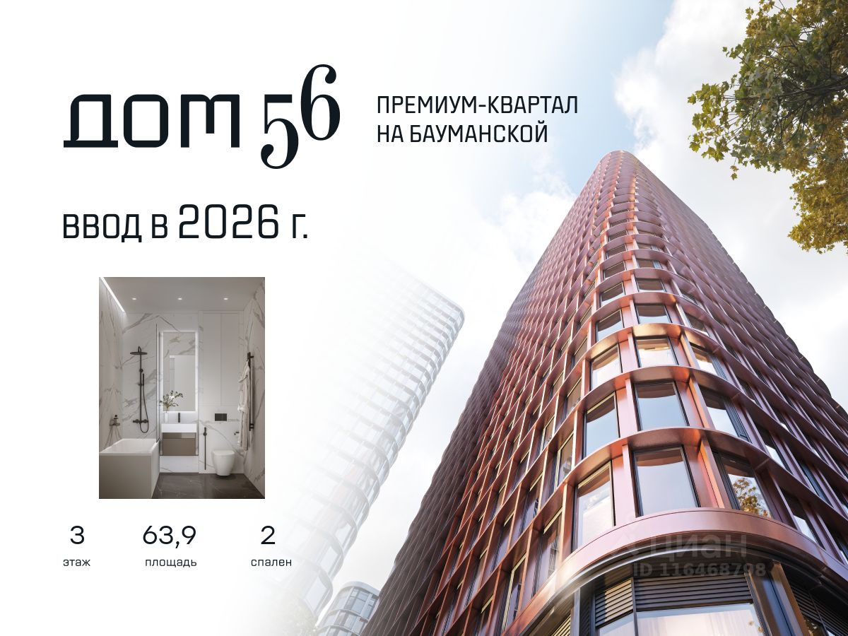 Новостройка, р-н Басманный, Москва