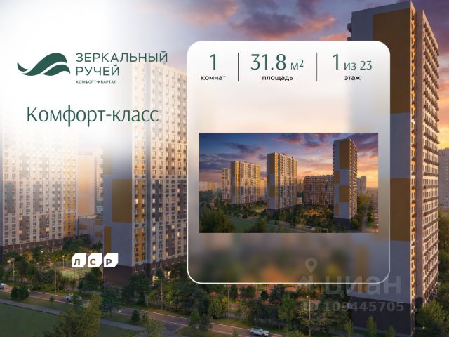ЖК «Зеркальный ручей»