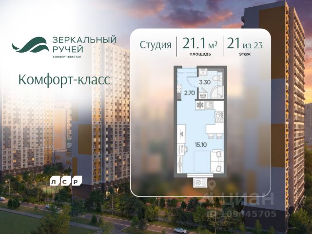 ЖК «Зеркальный ручей»