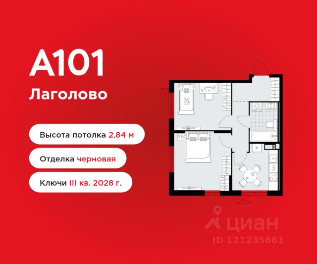 ЖК «А101 Лаголово»