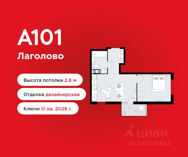 ЖК «А101 Лаголово»