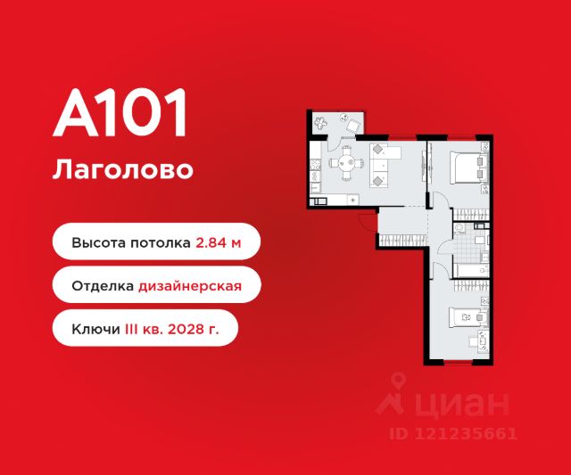 ЖК «А101 Лаголово»
