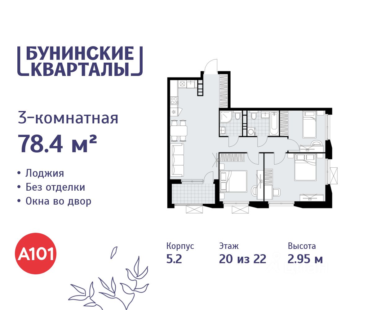 3-комн. квартира в ЖК Бунинские кварталы