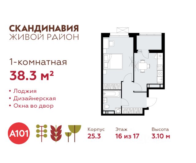 ЖК «Скандинавия»