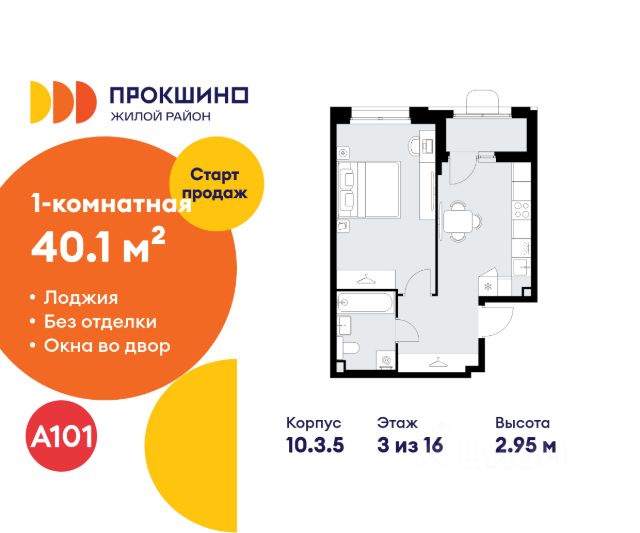 ЖК «Прокшино»