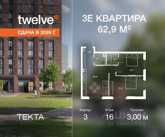 ЖК «Твелв»