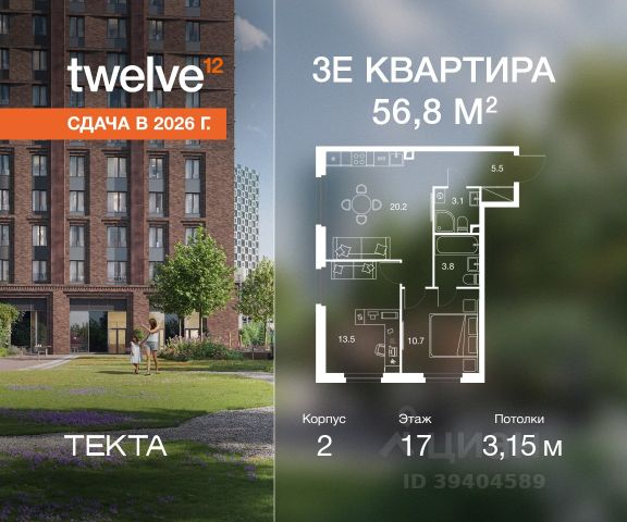 ЖК «Твелв»