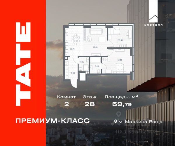 ЖК «ТАТЕ (ТЭЙТ, ТЕЙТ)»