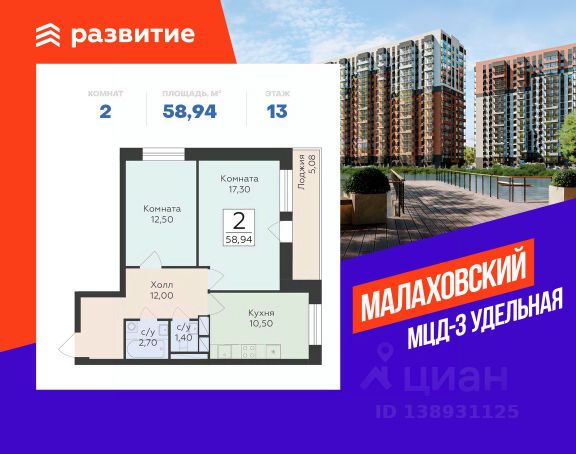 ЖК «Малаховский»