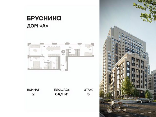 ЖК «Дом «А»