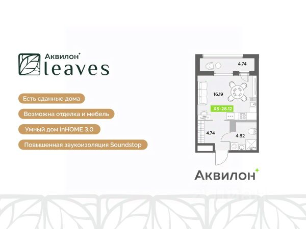 ЖК «Аквилон Leaves»