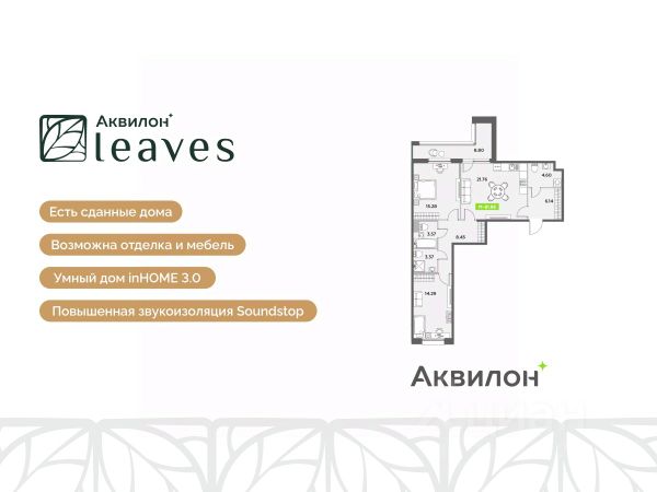 ЖК «Аквилон Leaves»