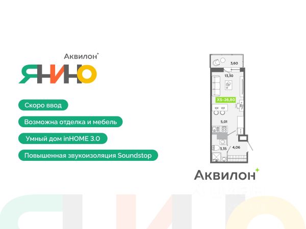 ЖК «Аквилон ЯНИНО»