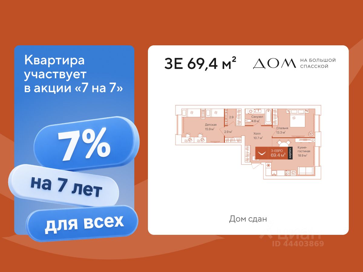 Планировка: Евротрешка 69.4 м² в ЖК Дом на Большой Спасской, Воровского