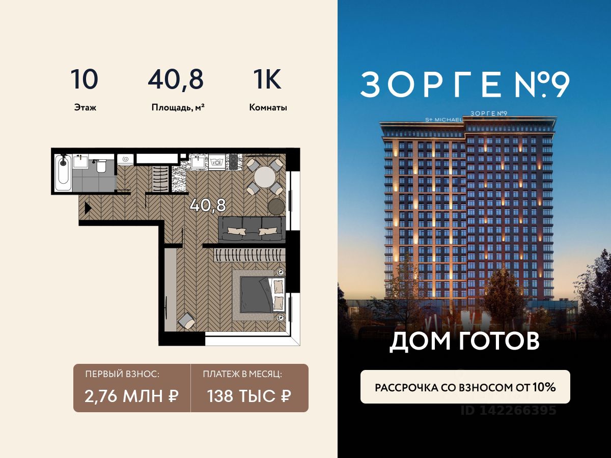 Новостройка, р-н Хорошевский, Москва