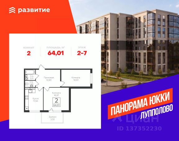 ЖК «Панорама Юкки»