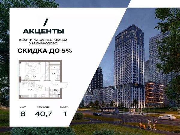 ЖК «Акценты»