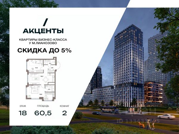 ЖК «Акценты»
