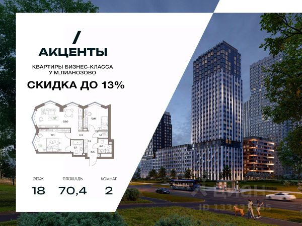 ЖК «Акценты»