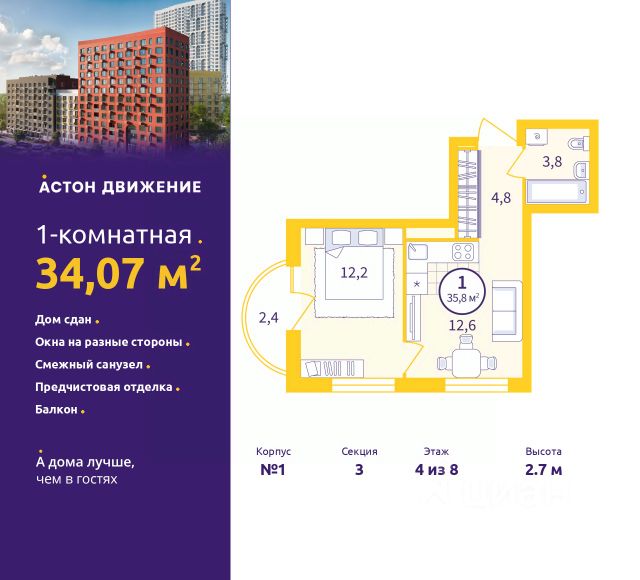 ЖК «Астон. Движение»