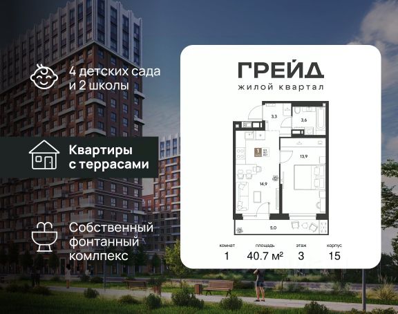 ЖК «Грейд»