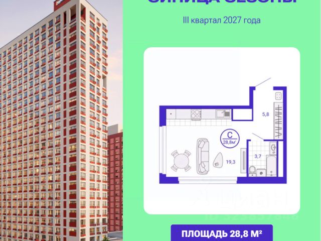 ЖК «Синица. Сезоны»