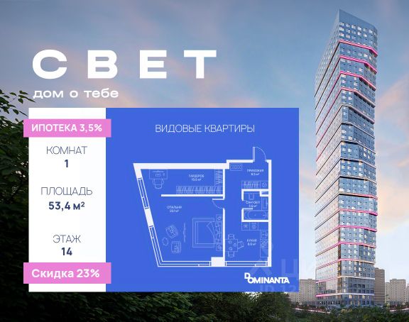 ЖК «СВЕТ»