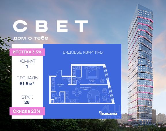 ЖК «СВЕТ»