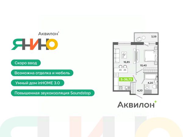 ЖК «Аквилон ЯНИНО»
