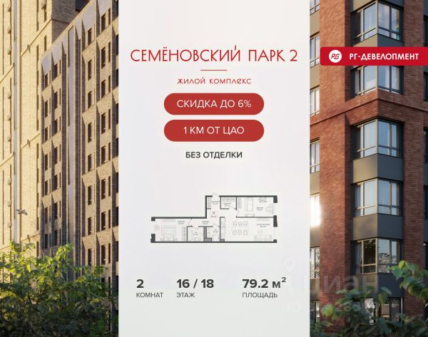 ЖК «Семеновский парк 2»