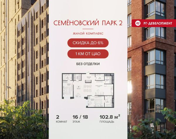 ЖК «Семеновский парк 2»