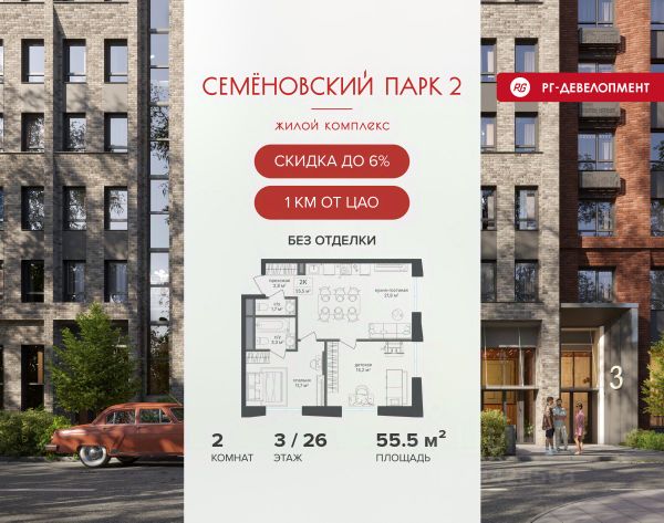 ЖК «Семеновский парк 2»