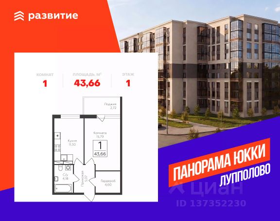 ЖК «Панорама Юкки»