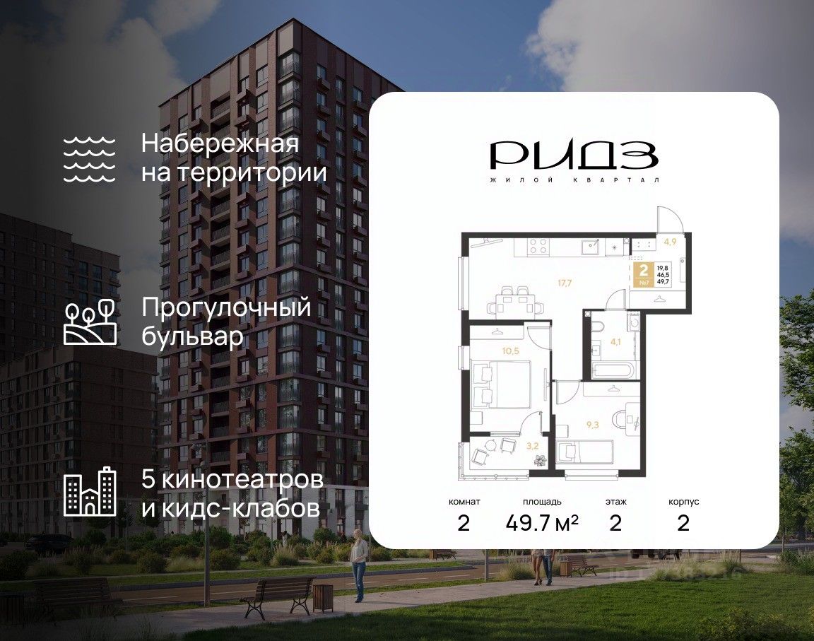 Продается2-комн.квартира,49,7м²