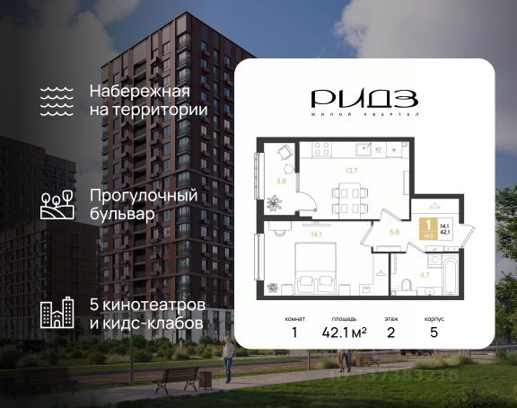 ЖК «Ридз»