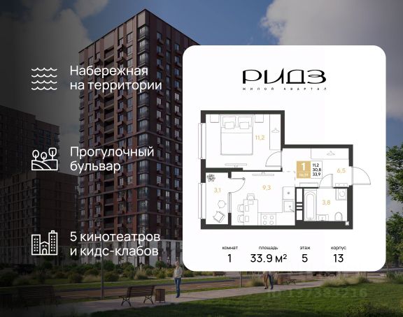 ЖК «Ридз»