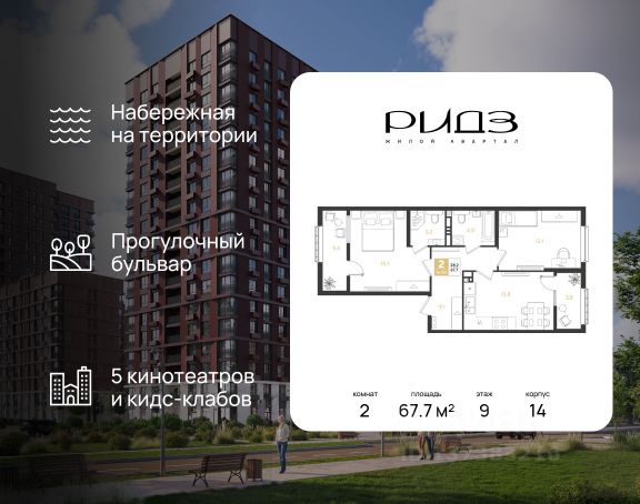 ЖК «Ридз»