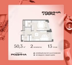 2-комн.кв., 50 м², этаж 13