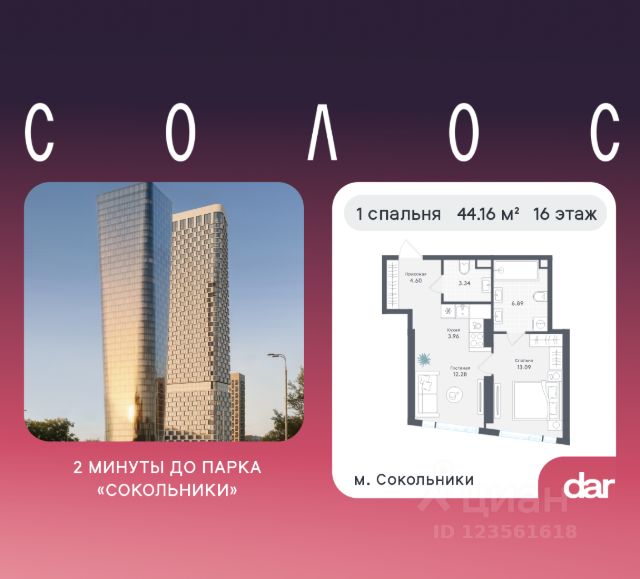 ЖК «Солос»