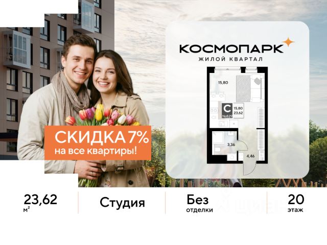 ЖК «Космопарк»