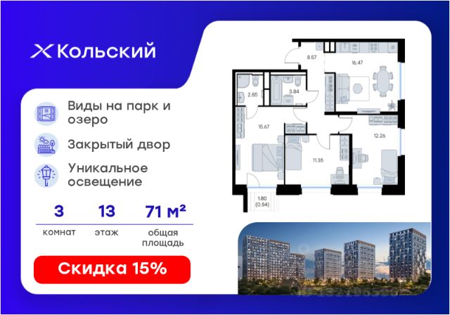 ЖК «Кольский»