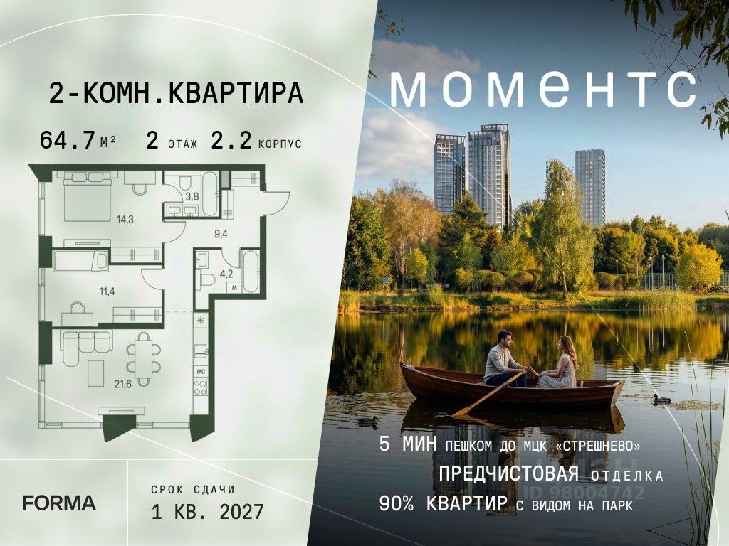 Новостройка, р-н Щукино, Москва